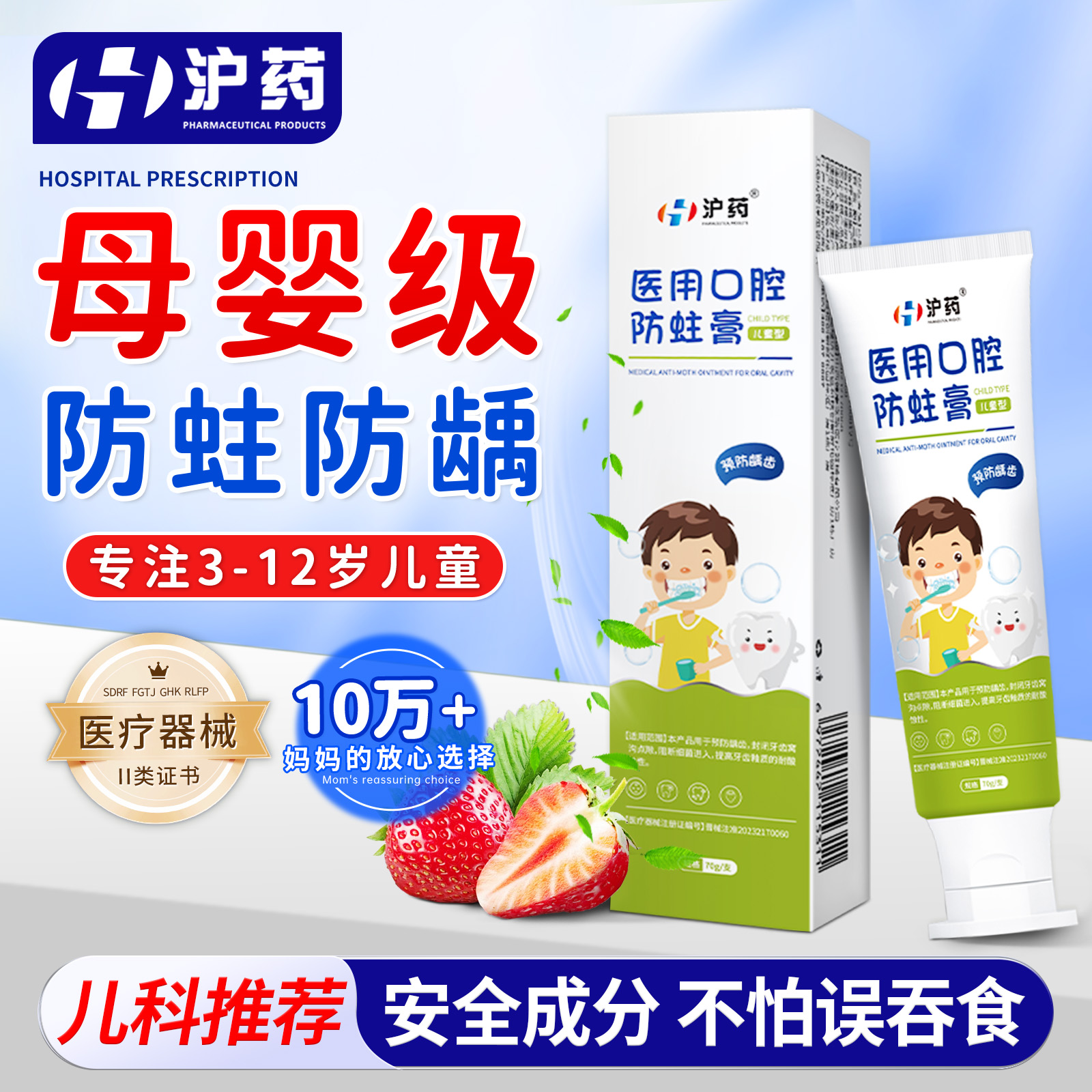 儿童换牙期3到6到12岁医用含氟防蛀牙固齿婴儿宝宝牙膏官方旗舰店