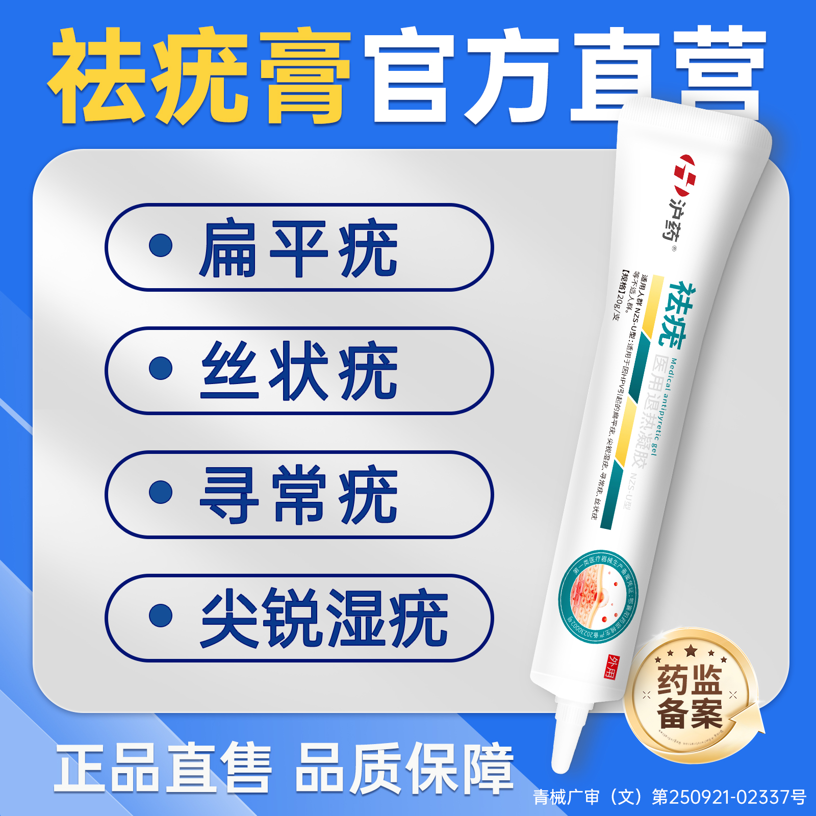 【皮肤科推荐】三天祛疣丨不留痕