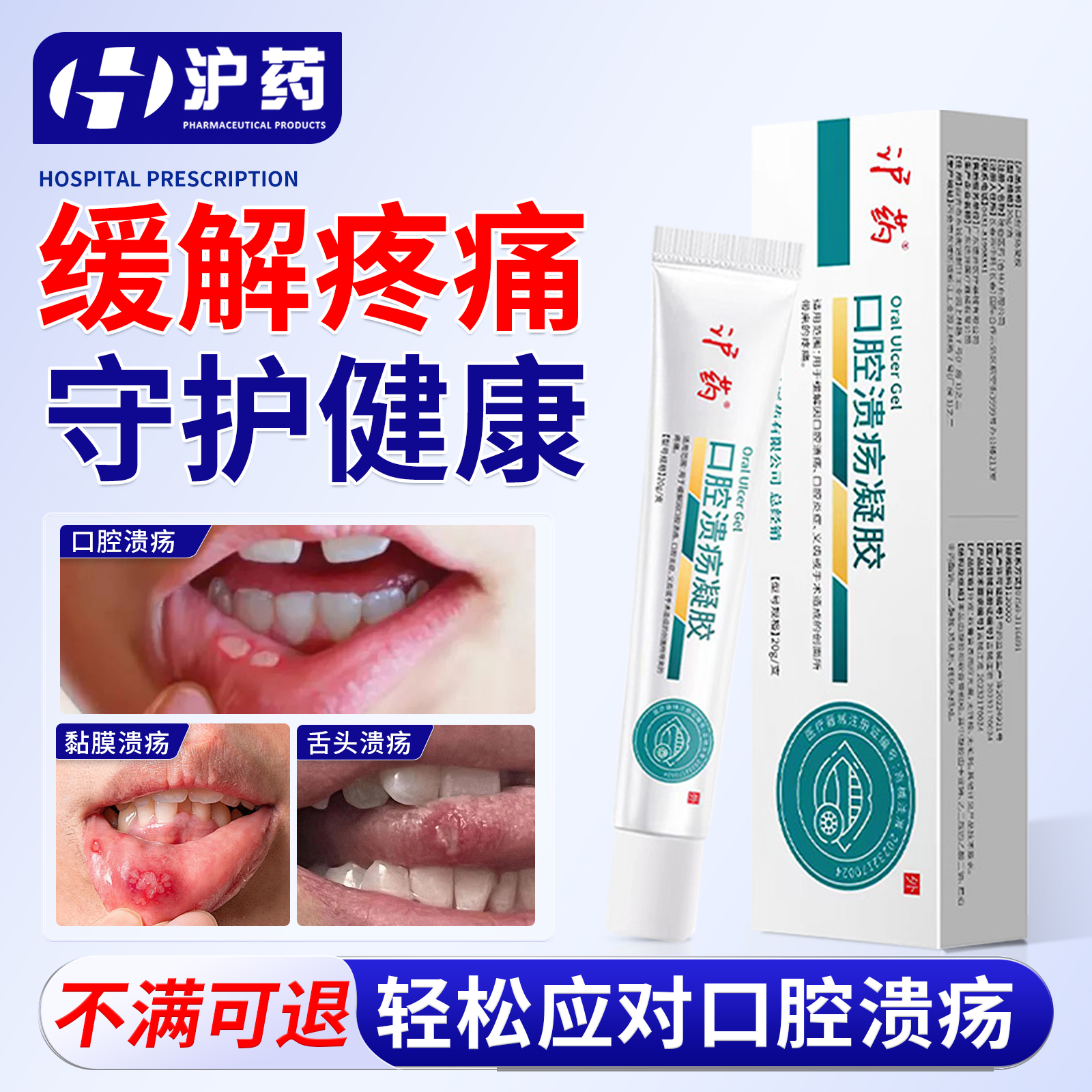 【药房直售】快速修复口腔溃疡