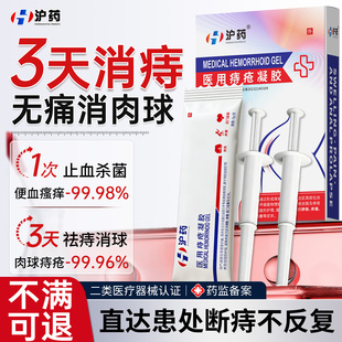 医用痔疮膏消肉球排行榜第女性一名肛裂愈合内外混合痔卡波姆凝胶