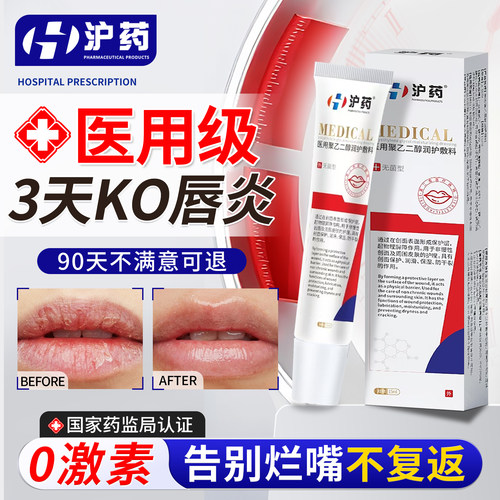 医用级唇炎三天修复凝胶官方正品
