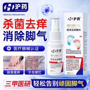 专去脚气止脱皮杀真菌感染效特用喷雾剂烂脚丫脚趾缝糜烂痒药喷雾