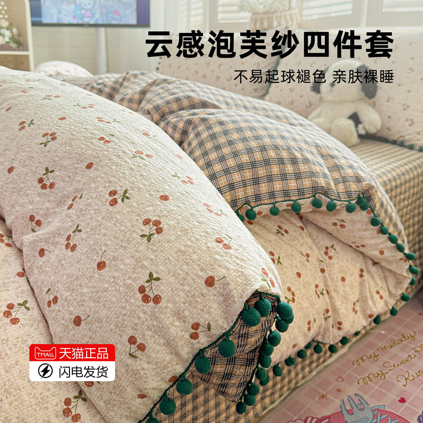 ins纯棉床上四件套新款毛球球双层泡芙纱被套床单学生宿舍三件套