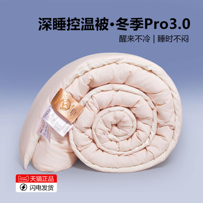 2026新款深睡被Pro控温被子