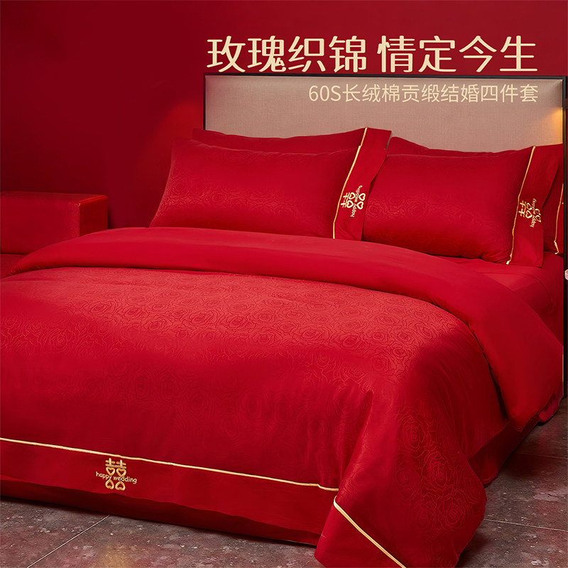 全棉提花婚庆结婚四件套纯棉喜庆婚嫁床上用品新婚大红色床单被套