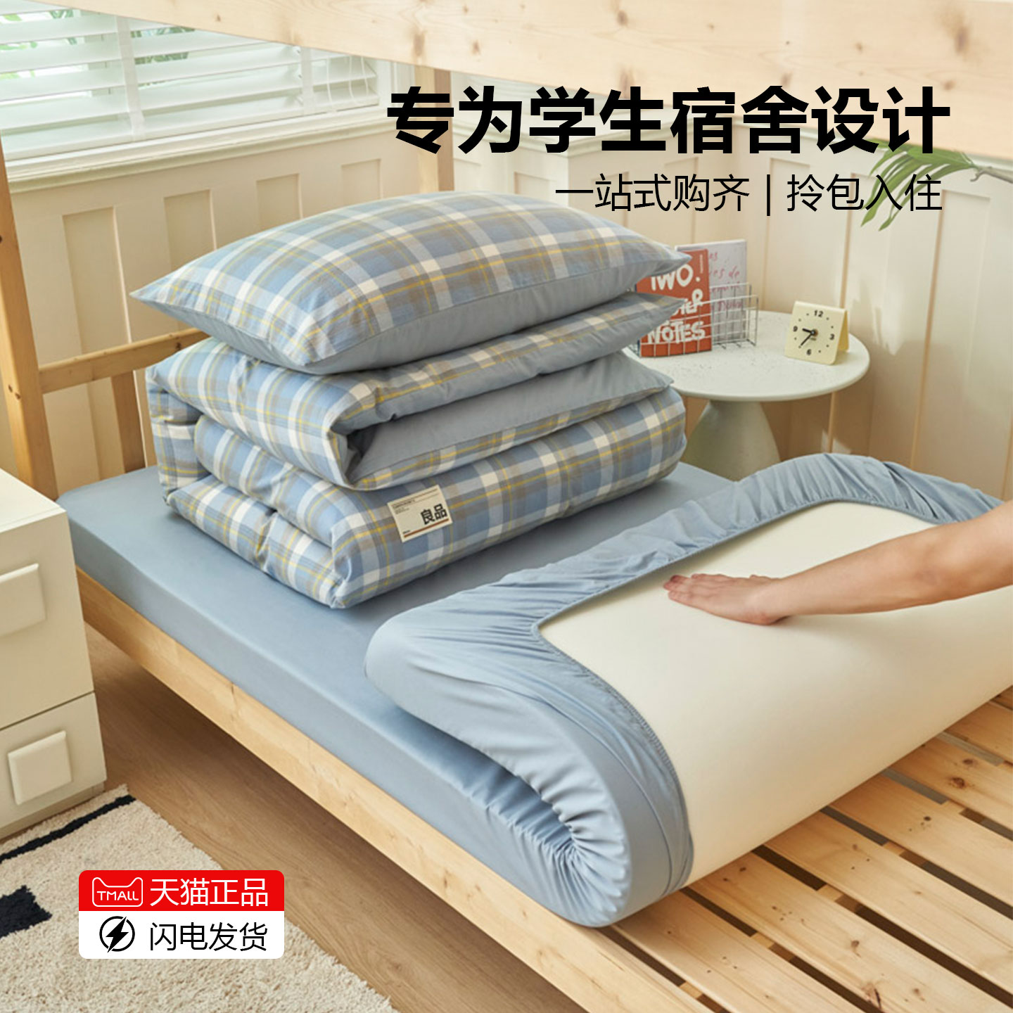 学生住校床品三件套床单款纯棉全棉柔软四季用学生三件套纯棉床笠