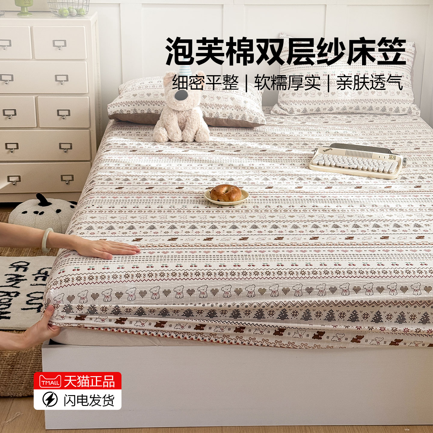 新品床笠单件学生宿舍泡芙棉图片