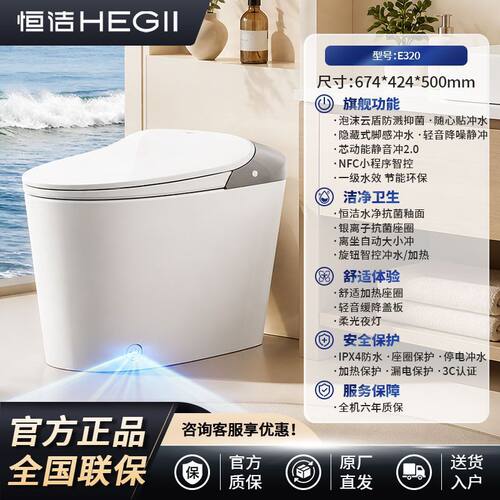 恒洁轻智能马桶离座冲水坐便器