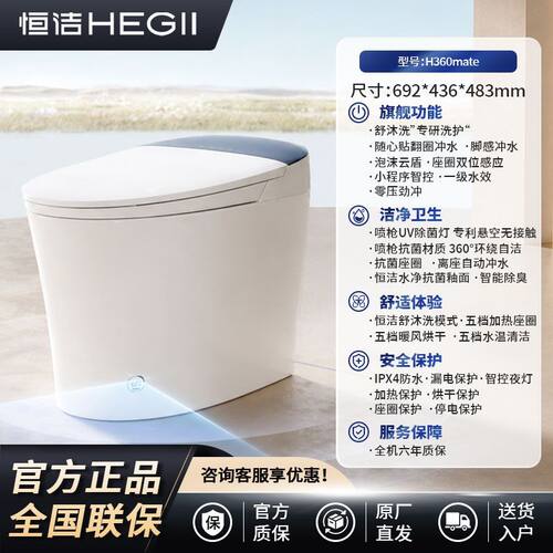 恒洁智能马桶泡沫盾智能翻盖冲水