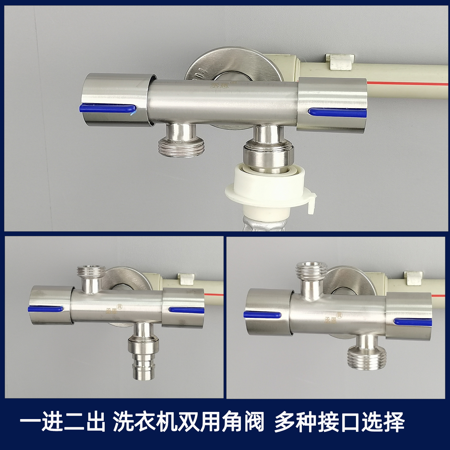 304不锈钢全自动洗衣机一进二出4分螺纹卡扣式两用双台专用水龙头
