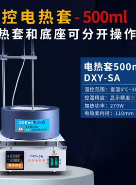 0l数显实验室烧瓶恒温套050可拆卸0m10无磁力电加热到搅拌智能