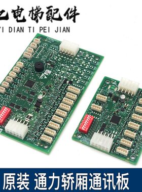 轿厢通讯/6HE0M50CM502290电梯9 板KCH通力9原装1OBK0/3K49220