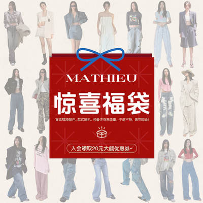 内含千元级商品盲盒福袋