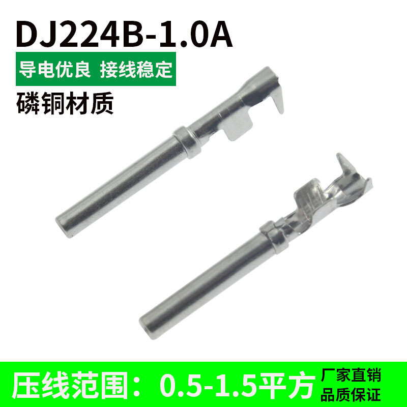 国产DTM汽车连接器接线端子插拔式铜端子插簧DJ224B-1.0A