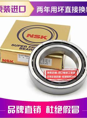 NSK 轴承 7205 7206 7207 7208 7209 7210 7211 C/SUL/DBL P4 P5