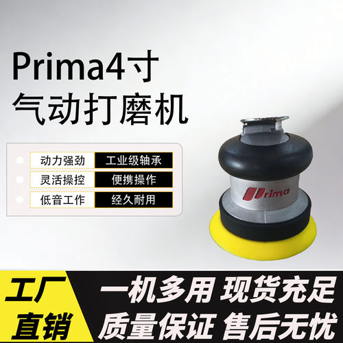 4寸prima气动打磨机汽车专用打蜡抛光工具金属除锈漆面研磨砂纸