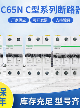 批发C系列断路IC65N1P2P3P4P器家用空气开关断路器家用微型现货