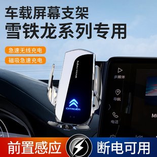 用于雪铁龙凡尔赛C5X车载手机支架导航专用屏幕座无线座配件23款