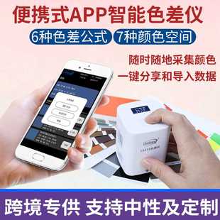塑料色差宝纺织油漆智能APP色差计 林上LS171高精度色差仪便携式