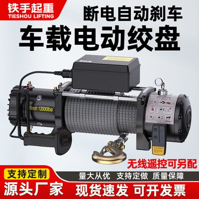 12V/24V车载电动绞盘脱困器