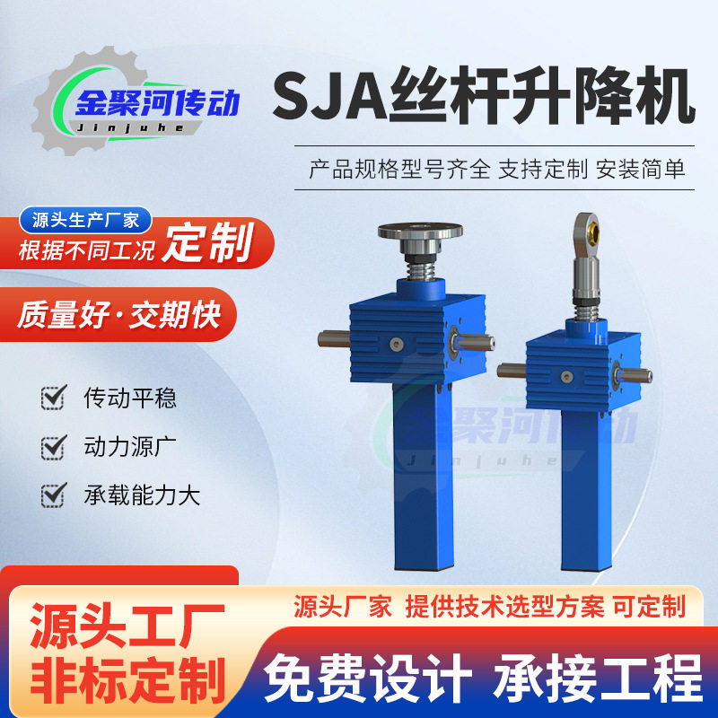 SJA丝杆升降机滚珠丝杠同步升降平台小型手动SJA螺旋丝杆升降机 - 实物图