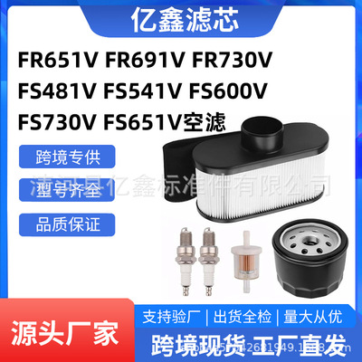 FR651V FR691V FR730V FS481V FS541V FS600V FS730V FS651V空滤