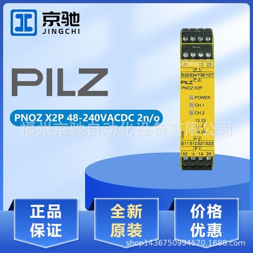 PILZ 皮尔兹 继电器 777307 PNOZ X2P 48-240VACDC 2n/o 现货