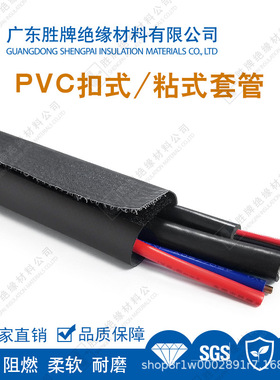 PVC黑灰色套管表里双层布套尼龙魔术贴阻燃UL94/VTM-0粘贴式护套
