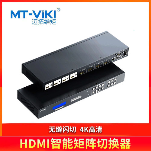 迈拓维矩智能矩阵切换器HDMI四进四出无缝4k高清多屏MT-HD44LH