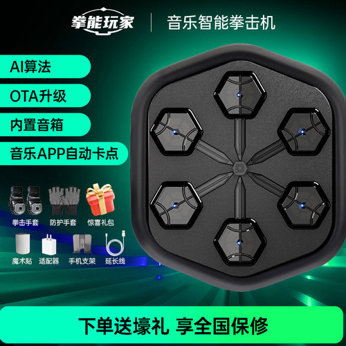 拳能玩家ONEPUNCH系列即燃音乐拳击机自带扬声器款家用免打孔沙袋