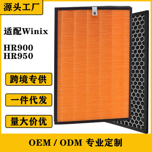 适用winixHR900/HR950/AUS-1250AZPU空气净化器FilterT过滤网