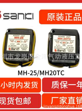 SANICI电机刹车整流器MH-25/MH-20TC快速电机刹车制动整流器控制1