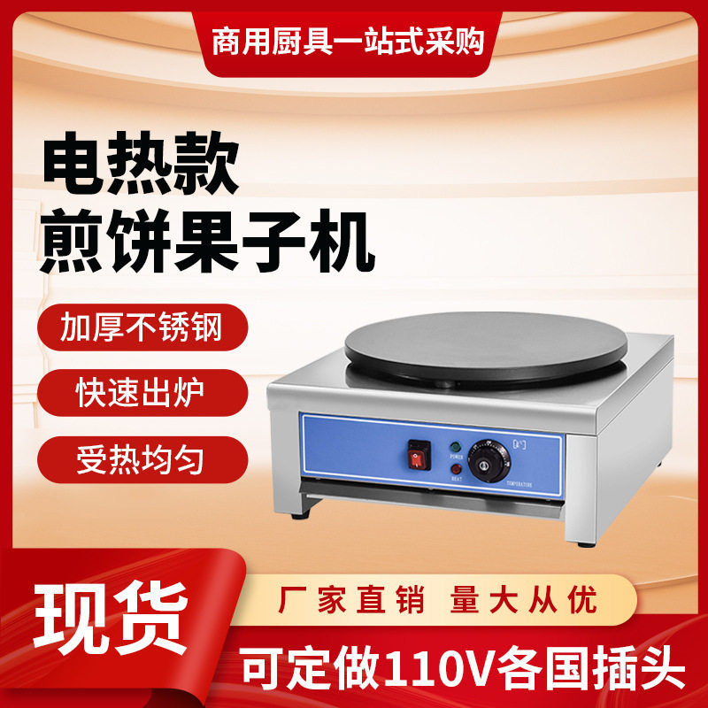 班戟炉商用台式煎饼果子机器摆摊专用不粘锅煎饼机电热商业可丽饼图片
