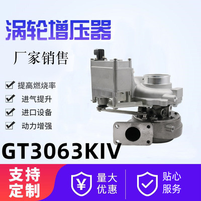 涡轮增压器GT3063KIV 765871-5007S汽车增压机及配件
