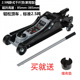 2.5吨加厚卧式 液压千斤顶SUV越野车轿车用3吨汽车换胎车载千金顶