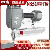 修石膏板钉N21码 中杰N851码 钉枪 13木沙发架木工装 钉枪N19
