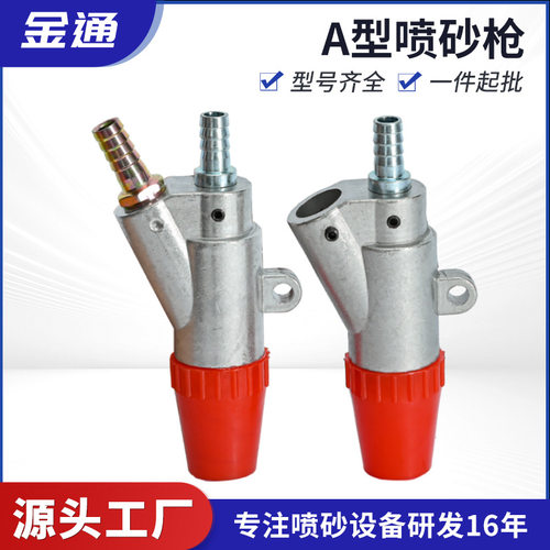现货A型喷砂枪嘴头自吸枪配件气动除锈喷沙耐磨损手动喷砂机枪头