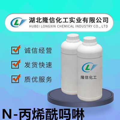 N-丙烯酰吗啉含量99 4-乙酰丙烯酰吗啉ACMO