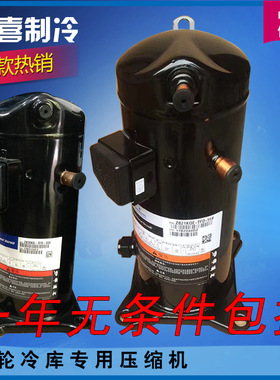ZB15KQ-PFJ-558 ZB15KQ-TFD-558 ZB15KQE谷轮2匹中低温冷库压缩机