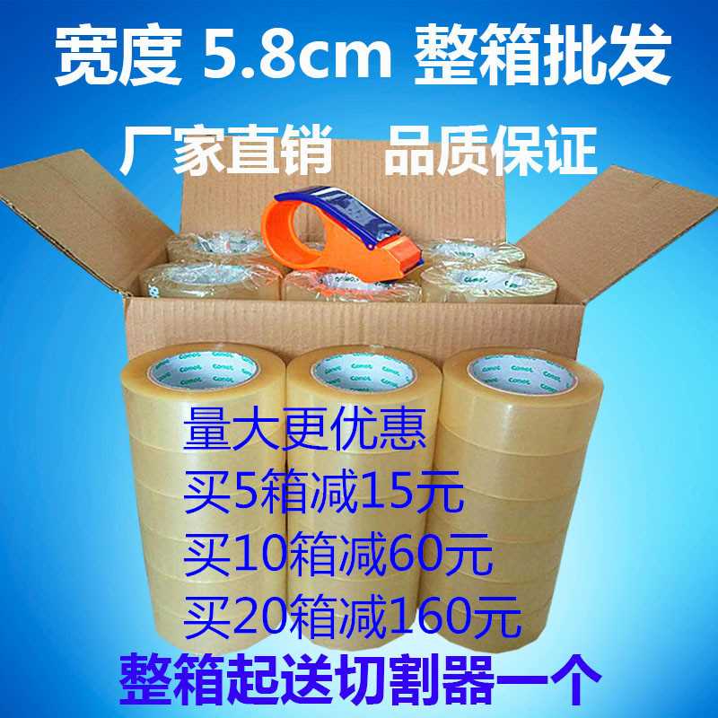 透明封口封箱胶带 5.8cm*2.5快递打包胶带透明米黄封口包装胶带纸