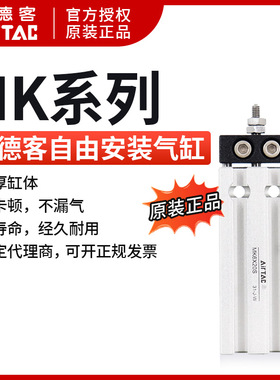亚德客多位置固定气缸MK20X10X5X25X20X35X30X45X40X60X50X70-S