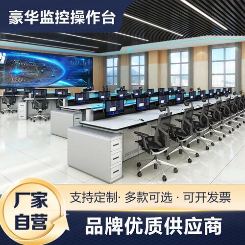 机房监控安防调度操作台