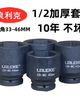 良利克1/2套筒电动扳手六角套头工具46 34 35 36 37 38 39 40 41M