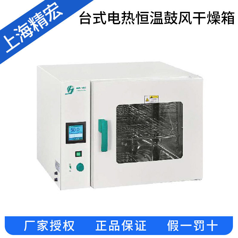 上海精宏 DHG-9023/9053/9123/9203Y 台式 电热恒温鼓风干燥箱,橡塑材料及制品,其他塑料制品,淘宝优惠券,粉丝福利购,淘宝优惠卷