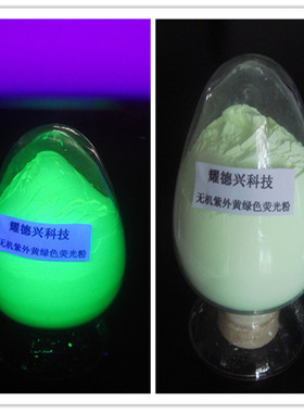 紫外荧光粉蓝绿色 隐形荧光粉兰色 365长波荧光粉天蓝色  254短波