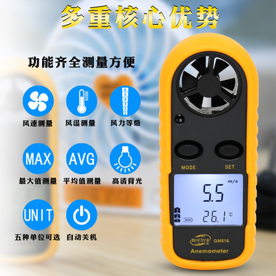 标智 BENETECH GM816数字风速仪风速计风速测量仪 风力等级风速表
