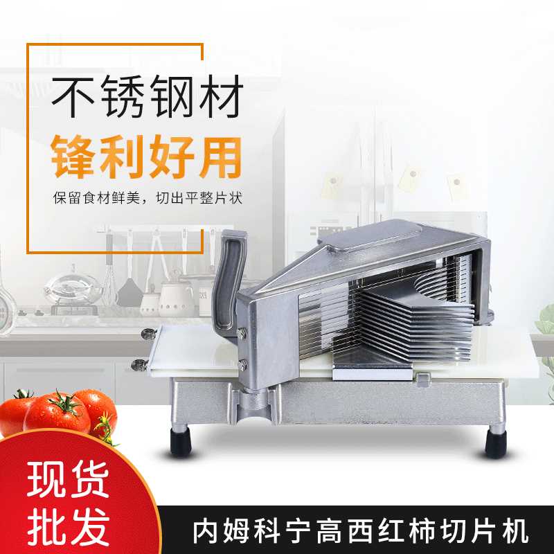 西红柿切片机西红柿切片器手动切片机水果切片机素材切片机器
