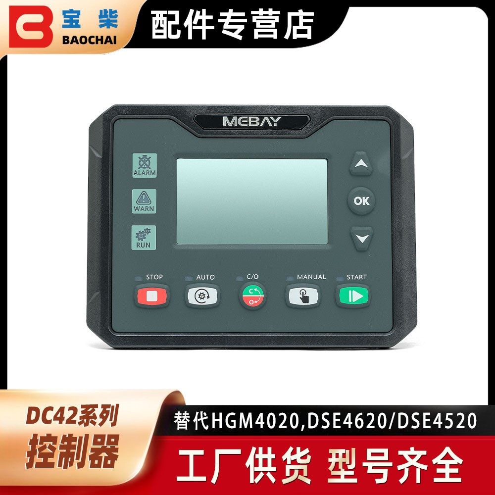 Mebay铭贝 DC42S DC42SR DC42C DC42CR 发电机组控制器控制面板