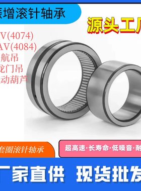 NAV4017  4074117圆柱满针滚针轴承龙门吊电动葫芦专用
