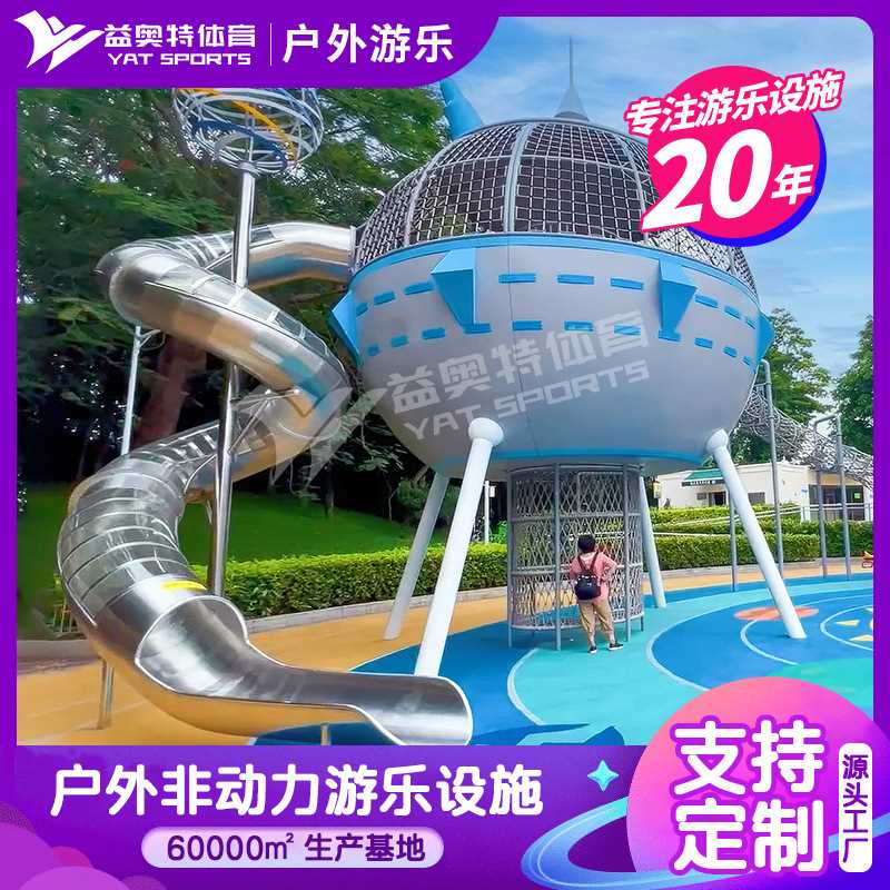 户外大型不锈钢滑梯游乐园无动力游乐设施小区幼儿园室外儿童滑梯